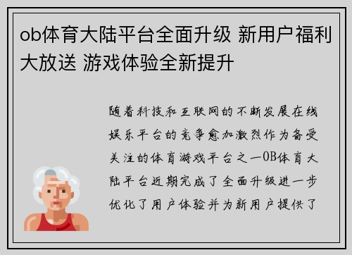 ob体育大陆平台全面升级 新用户福利大放送 游戏体验全新提升