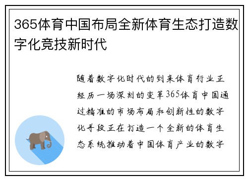365体育中国布局全新体育生态打造数字化竞技新时代