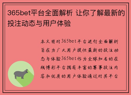 365bet平台全面解析 让你了解最新的投注动态与用户体验