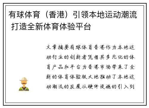 有球体育（香港）引领本地运动潮流 打造全新体育体验平台