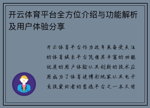 开云体育平台全方位介绍与功能解析及用户体验分享
