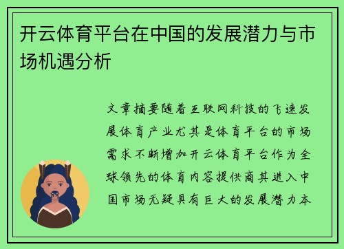 开云体育平台在中国的发展潜力与市场机遇分析