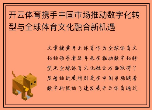 开云体育携手中国市场推动数字化转型与全球体育文化融合新机遇