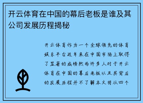 开云体育在中国的幕后老板是谁及其公司发展历程揭秘