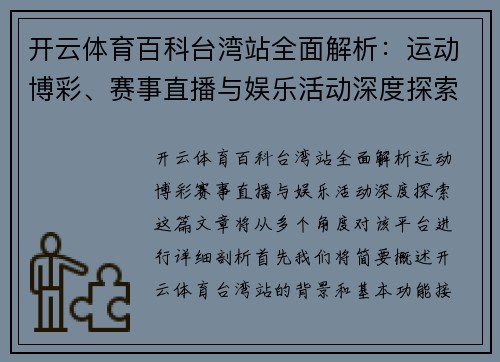 开云体育百科台湾站全面解析：运动博彩、赛事直播与娱乐活动深度探索