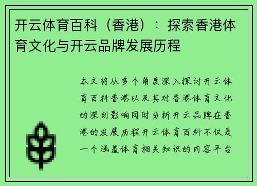 开云体育百科（香港）：探索香港体育文化与开云品牌发展历程