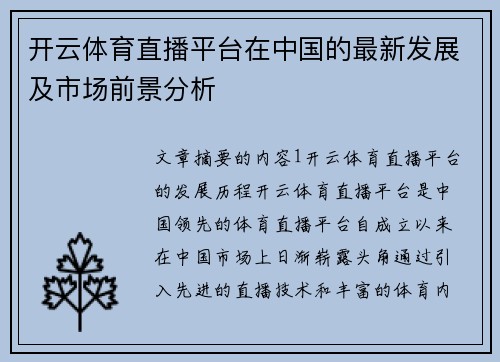 开云体育直播平台在中国的最新发展及市场前景分析