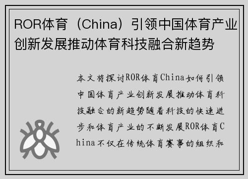 ROR体育（China）引领中国体育产业创新发展推动体育科技融合新趋势