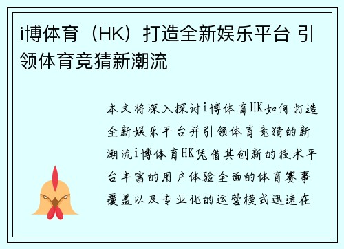 i博体育（HK）打造全新娱乐平台 引领体育竞猜新潮流