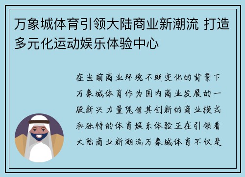 万象城体育引领大陆商业新潮流 打造多元化运动娱乐体验中心