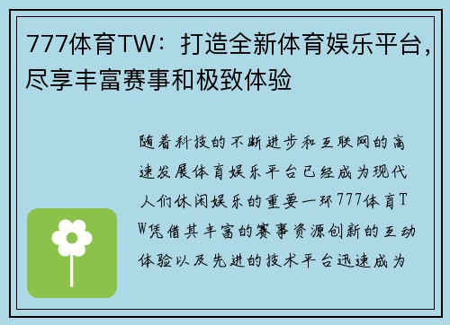 777体育TW：打造全新体育娱乐平台，尽享丰富赛事和极致体验