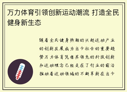 万力体育引领创新运动潮流 打造全民健身新生态