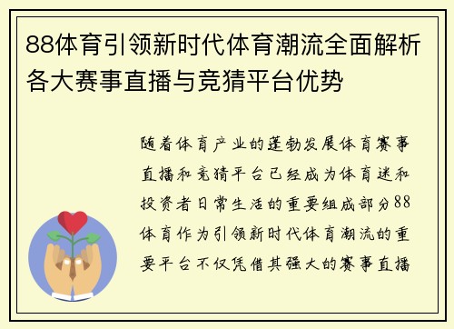 88体育引领新时代体育潮流全面解析各大赛事直播与竞猜平台优势
