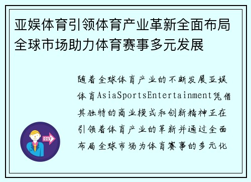 亚娱体育引领体育产业革新全面布局全球市场助力体育赛事多元发展