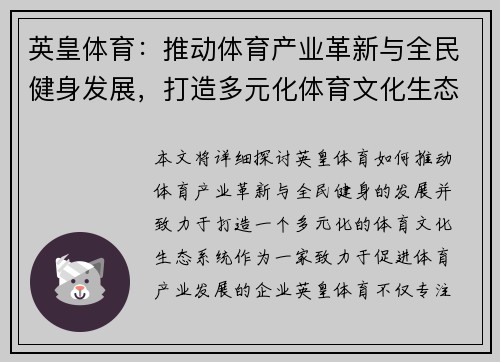 英皇体育：推动体育产业革新与全民健身发展，打造多元化体育文化生态系统
